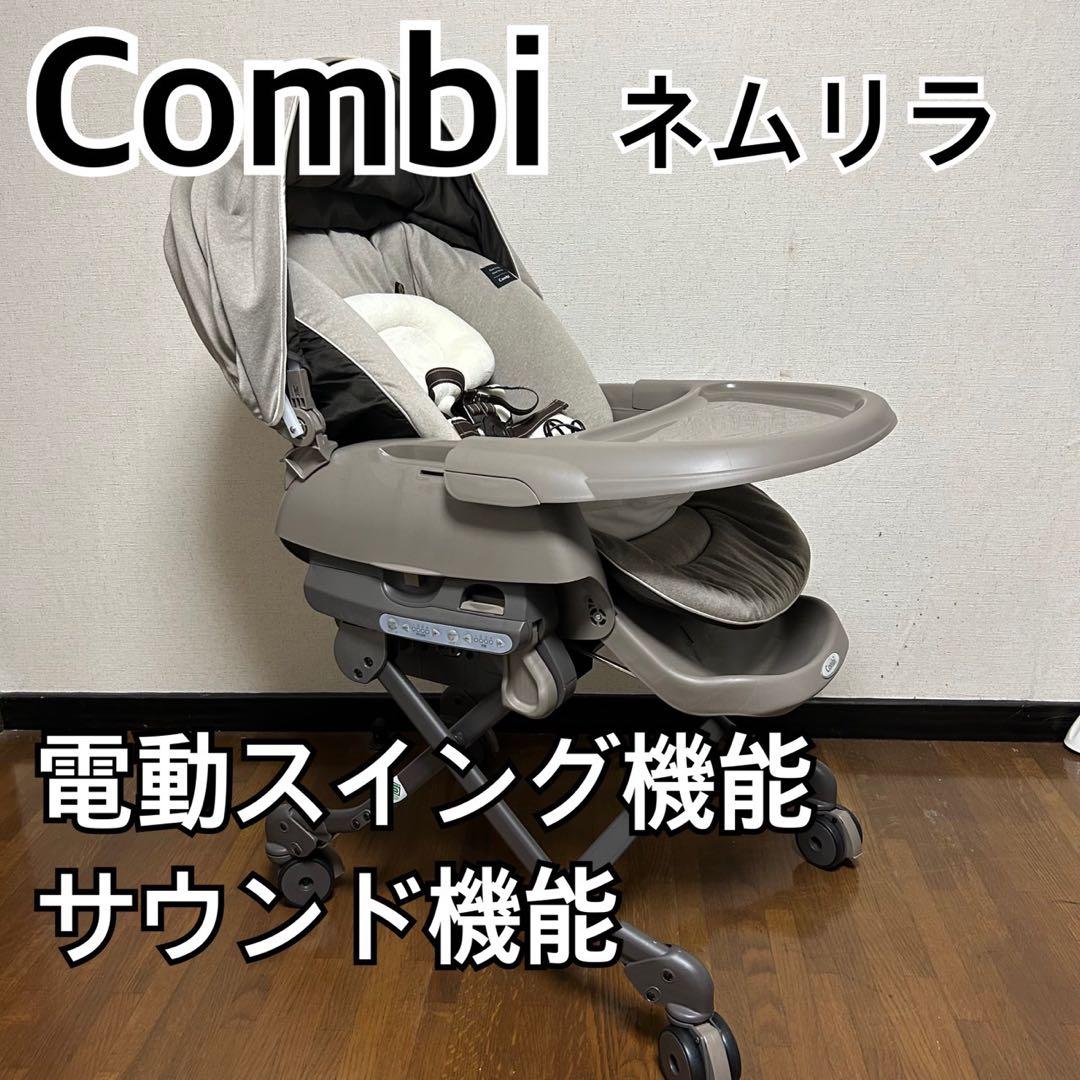 ホワイトレーベル ネムリラ AUTO SWING BEDi おやすみドーム EG コンビ ホワイトレーベル ネムリラ AUTO SWING BEDi おやすみドーム EG