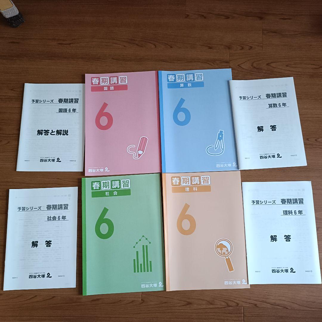 四谷大塚 春期講習テキスト 6年生 - メルカリ