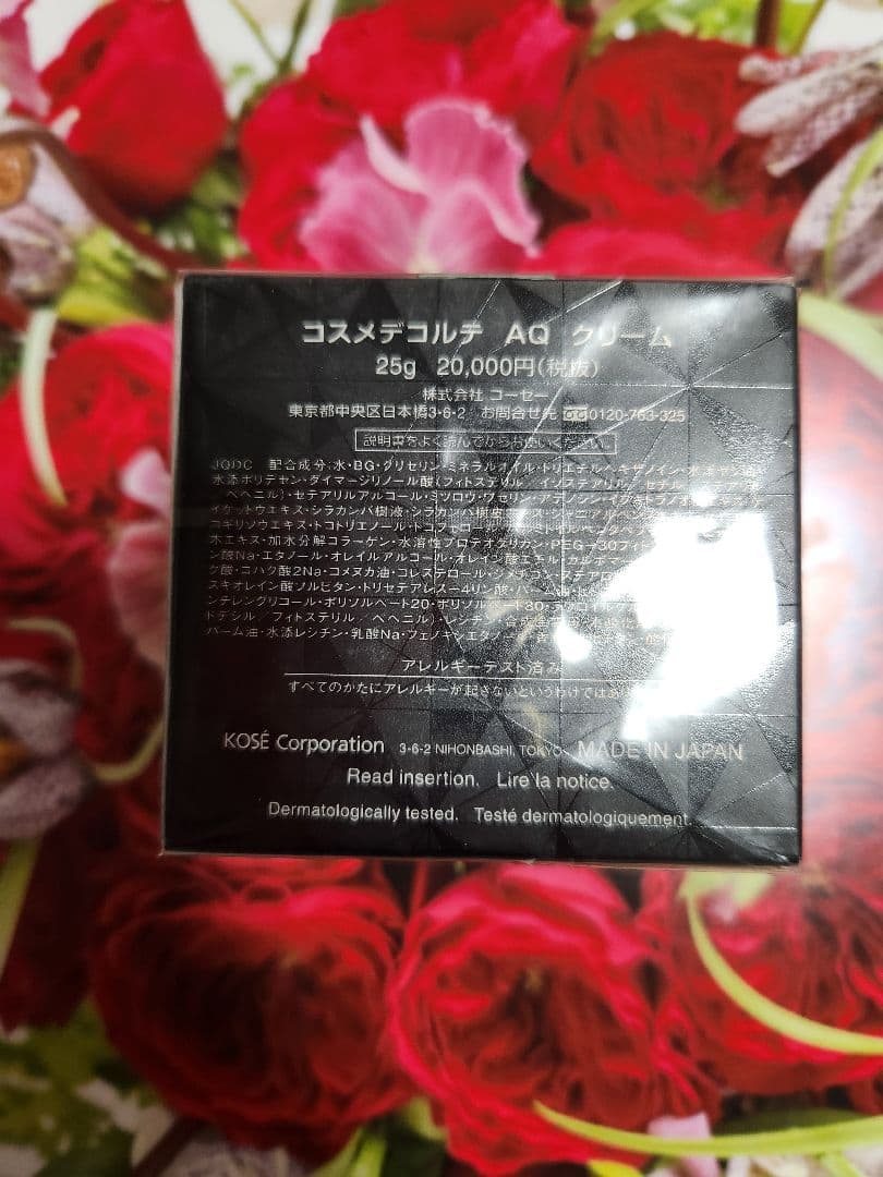 《定価2万円》半額❤️【新品未開封】コスメデコルテ AQ クリーム 25g