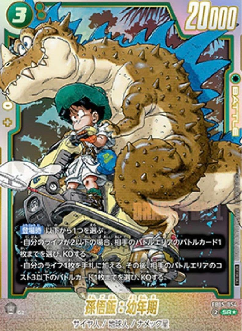 孫悟空 SCR FB05 ブースターパック『未知なる冒険』 3枚セット