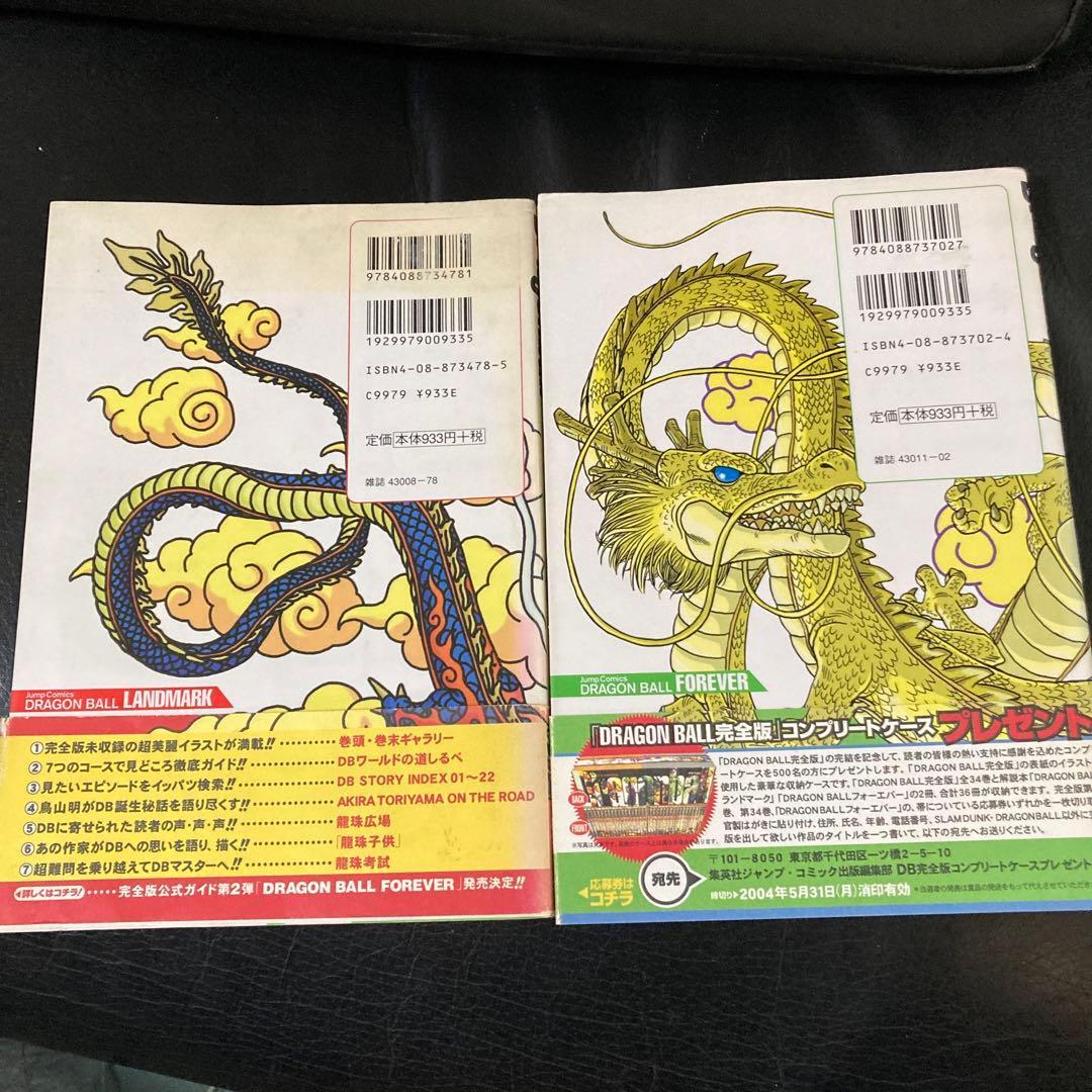 ドラゴンボール完全版公式ガイド 全2巻セット - メルカリ