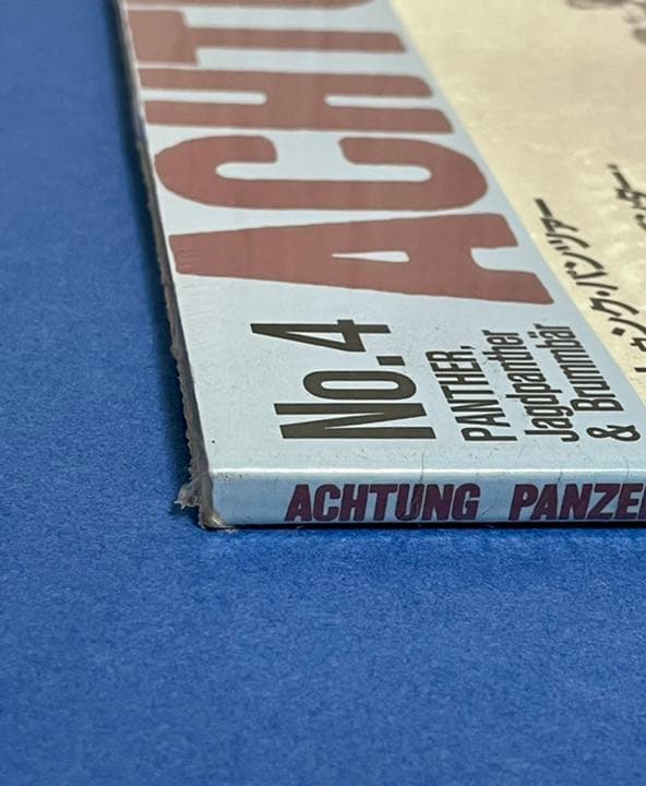 ★未開封新品　アハトゥンク・パンツァー 第4集　1995年　戦車　戦記