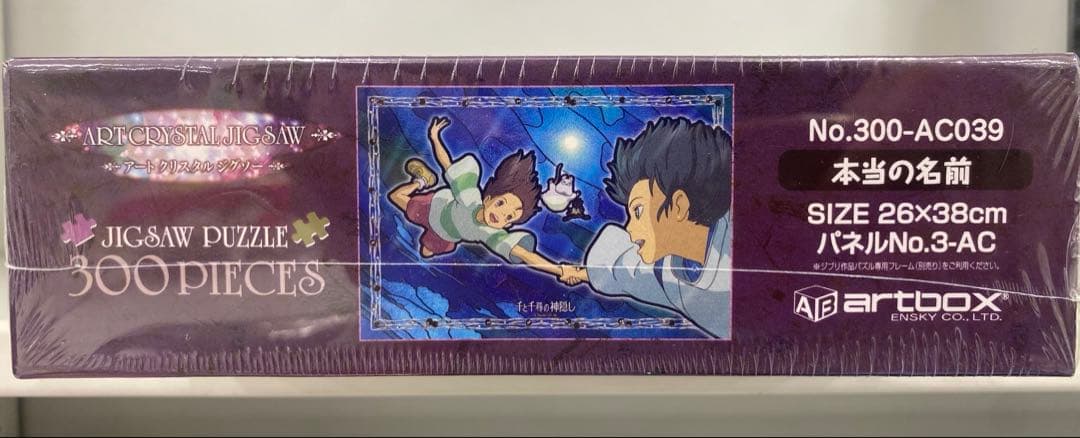 千と千尋の神隠し アートクリスタルジグソーパズル 300ピース - メルカリ