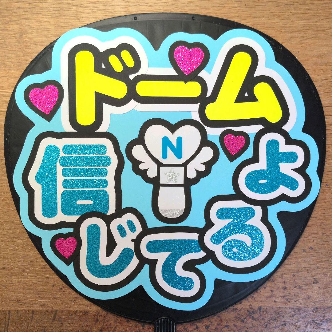 うちわ文字オーダー ♡ うちわ文字 オーダー ♡ うちわ屋さん 団扇屋