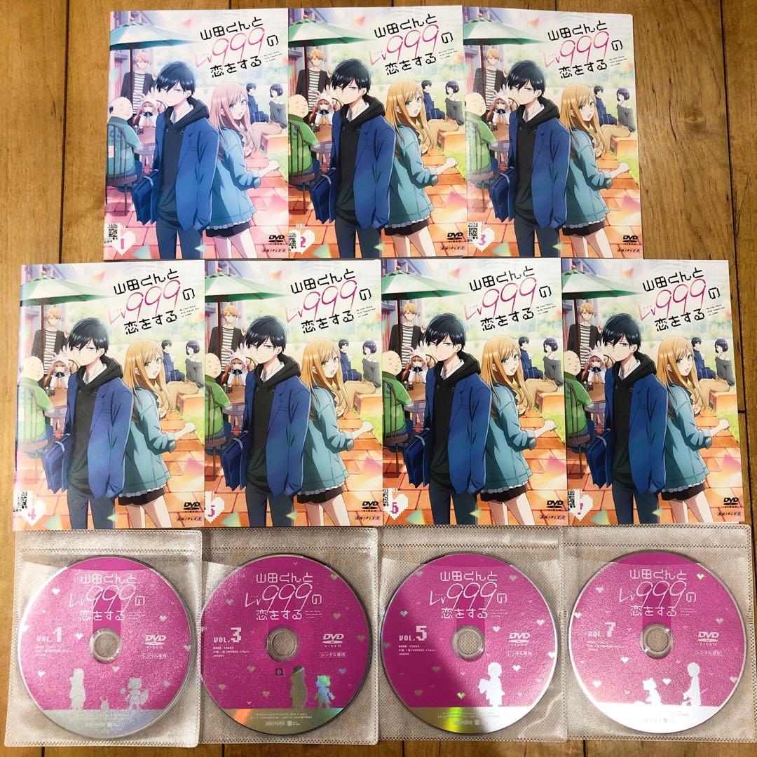 山田くんとLv999の恋をする 全7巻セット 完結 DVD アニメ 匿名配送