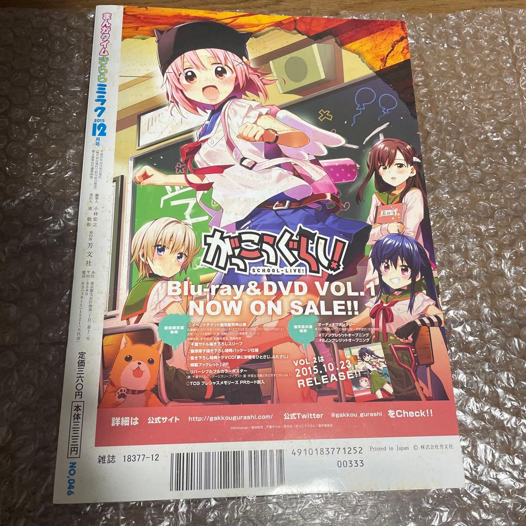 まんがタイムきららミラク 2015年12月号 しぐれうい かんきつパンチ 新