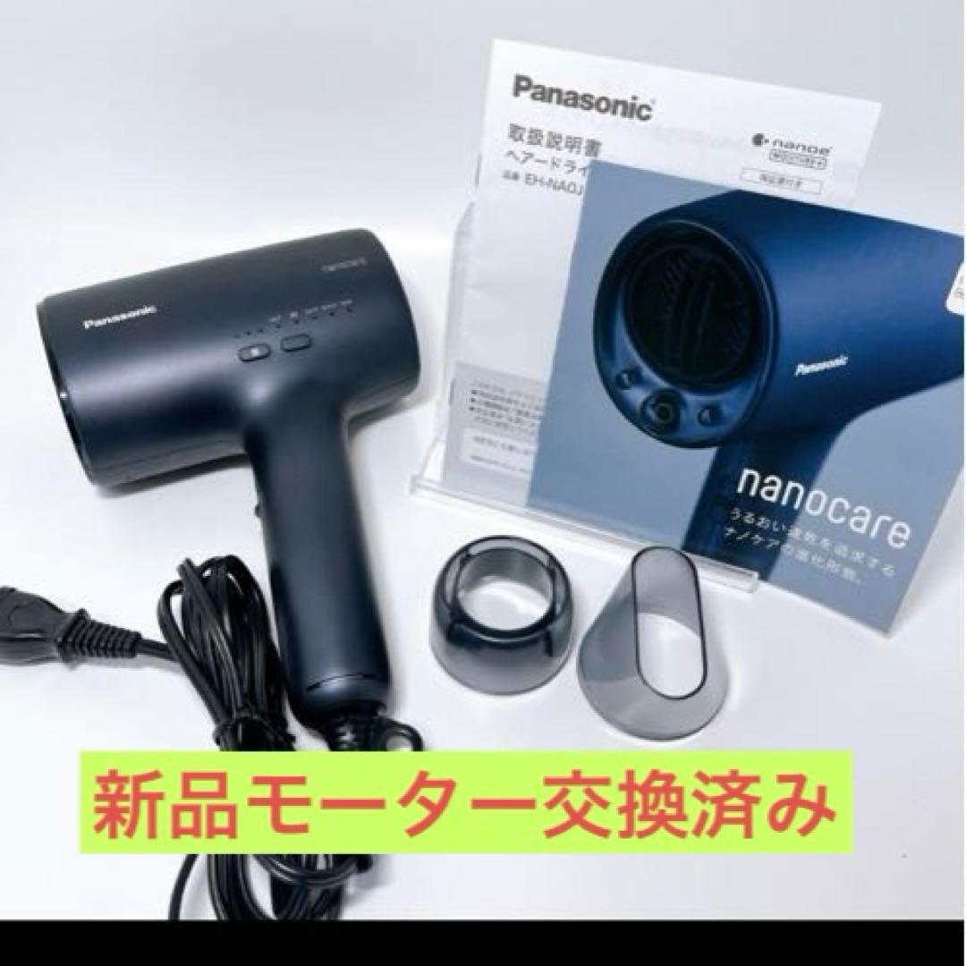 Panasonic EH-NA0J 新品モーター交換済みの通販はau PAY マーケット
