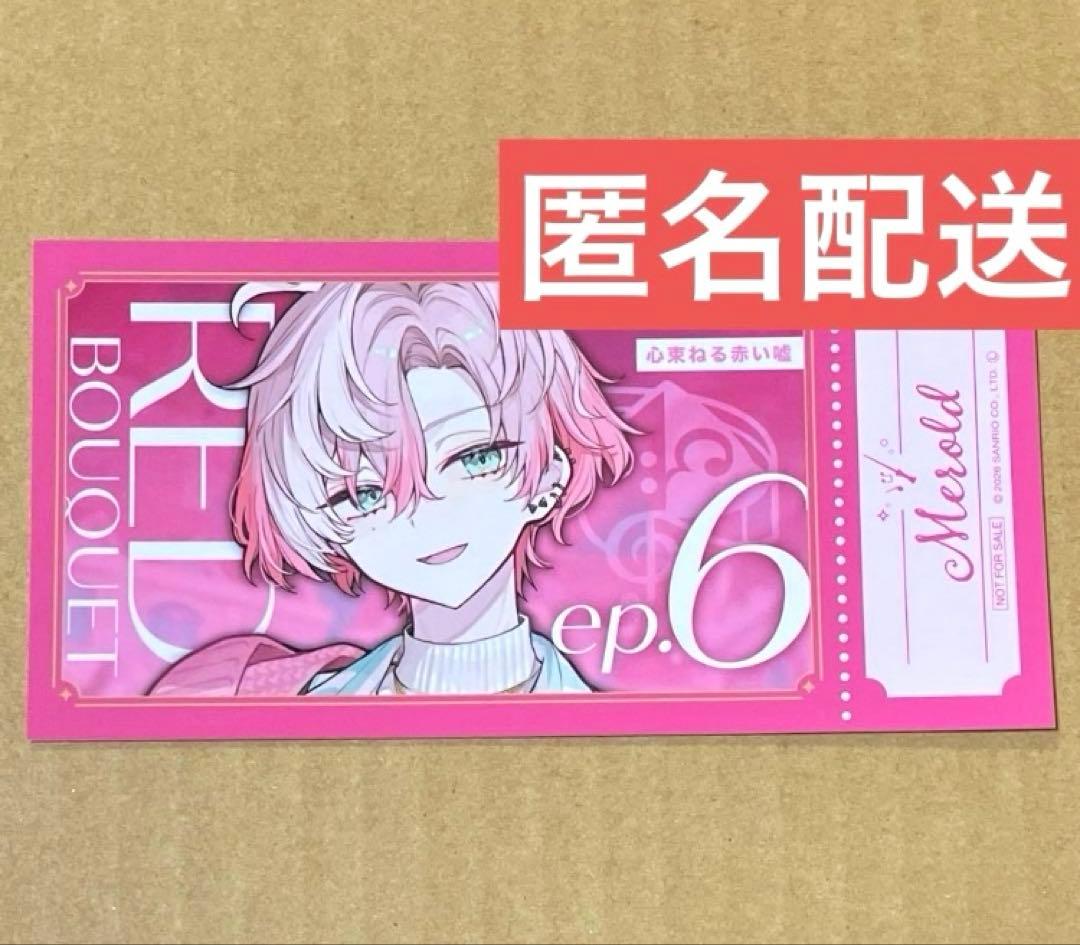 メロルド 入場特典 チケット風カード フラメモ展 フラガリアメモリーズ