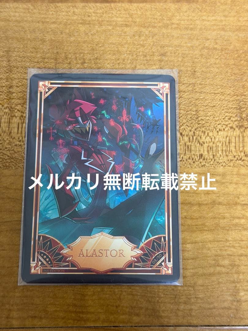 hazbin hotel ハズビンホテル アラスター トレーディングカード 1 ハズビンホテル Hazbin Hotel Alastor アラスター カードの通販 by