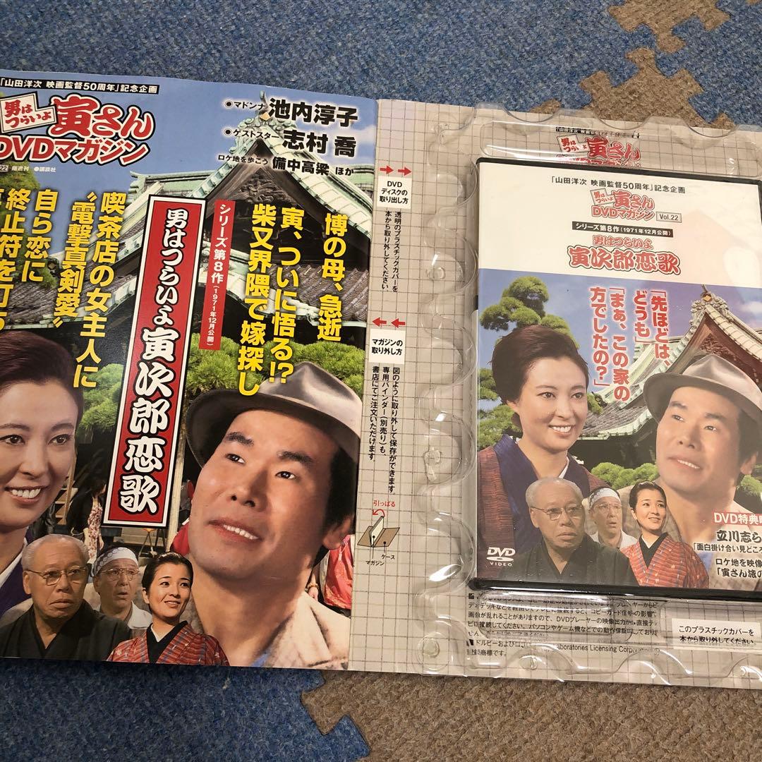 男はつらいよ 寅さんDVDマガジンVol.22 「男はつらいよ 寅次郎恋歌