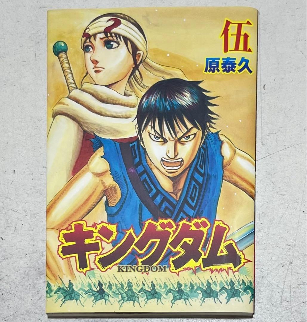 キングダム コミック 最新刊全巻 1～76巻セット+伍巻 原泰久 集英社