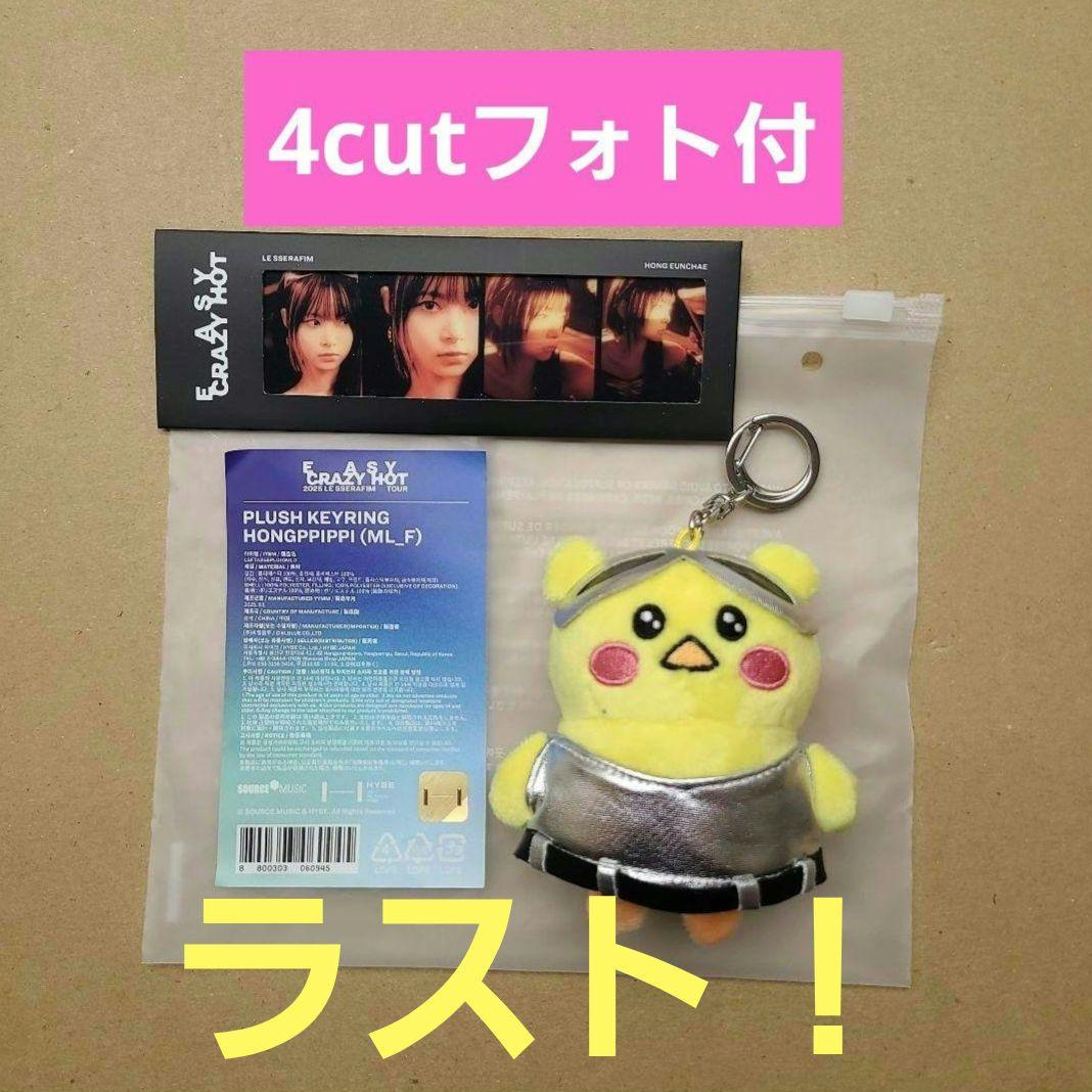 ルセラフィム ウンチェ ぬいぐるみ キーリング HOT ソウルコン