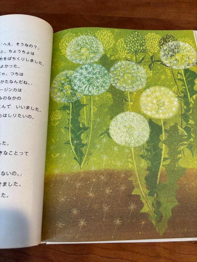 絵本・チョウさんさようなら ヤンクドゥラーチェク