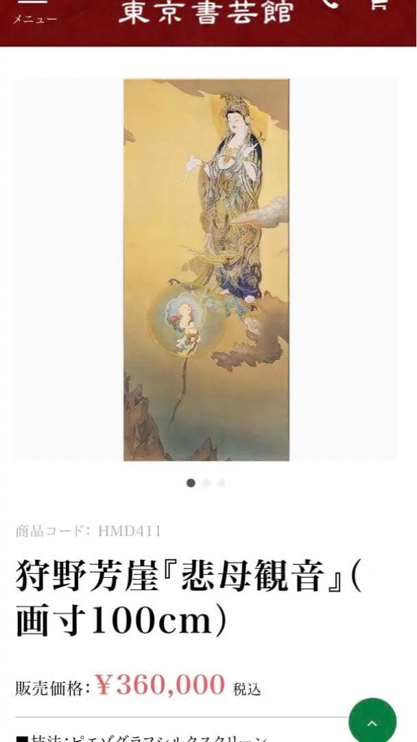 昭和初期【狩野芳崖 悲母観音】稀少國寳アンティーク日本掛け軸 骨董