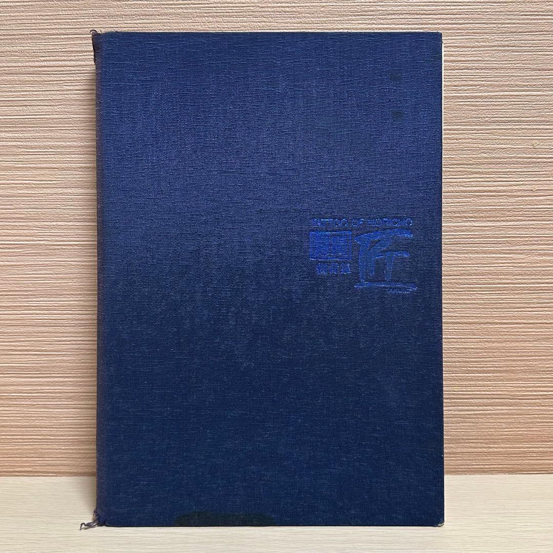 浅草　彫長　刺青集　匠　 TATTOO OF HORICHO 恵文社 浅草 彫長 刺青集 匠 TATTOO OF HORICHO 恵文社 - メルカリ