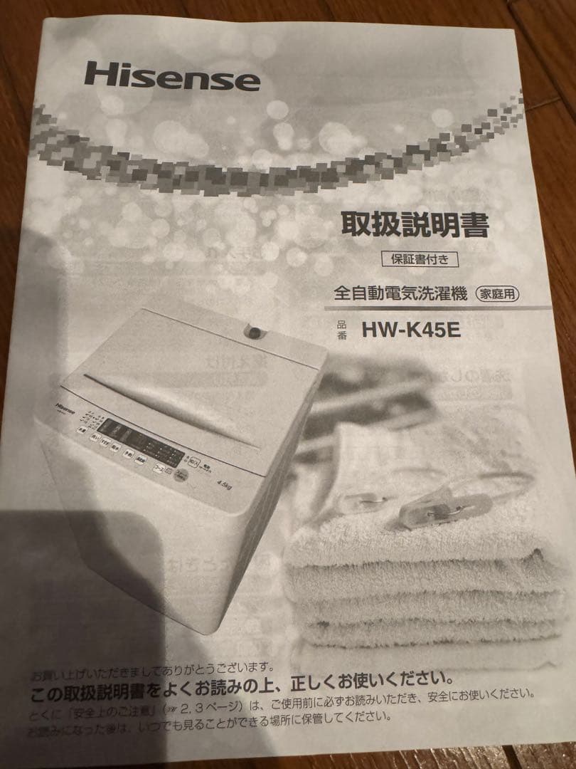 10月末まで 2024年製 Hisense洗濯機 4.5kg HW-K45E