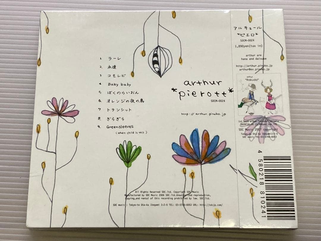 未開封新品】アルチュール arthur CD2枚 ラクダ、ピエロ【廃盤】