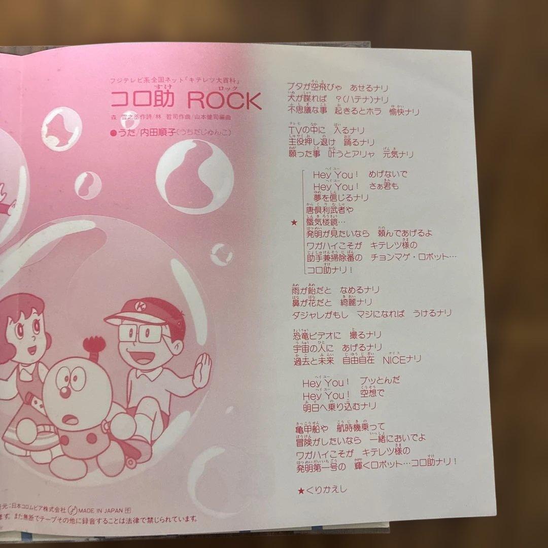 アニメEP キテレツ大百科 ボディーだけレディー オリジナル版 藤子