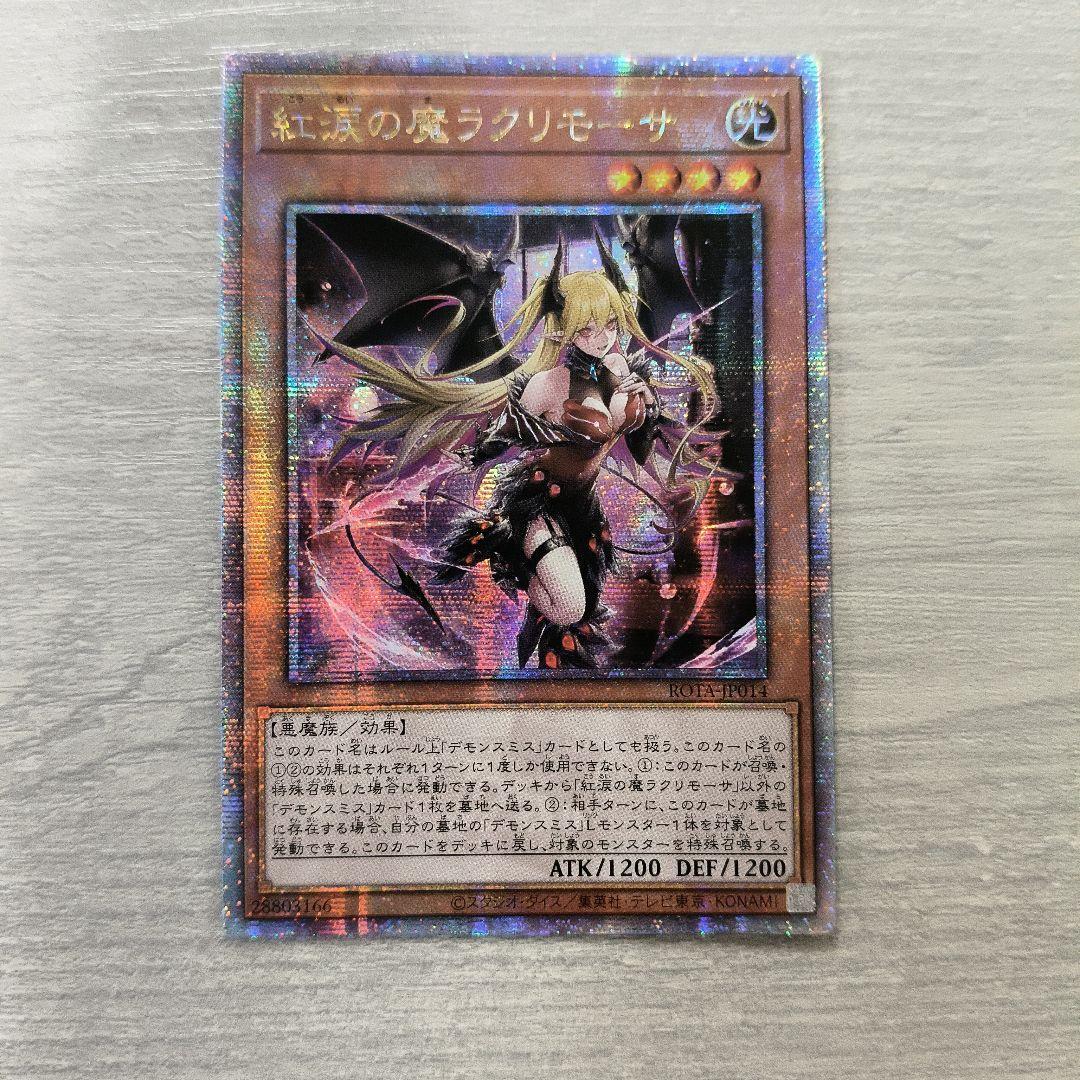 紅涙の魔ラクリモーサ　25th アジア版 #02現品 2026年最新】ラクリモーサ 25th アジアの人気アイテム - メルカリ