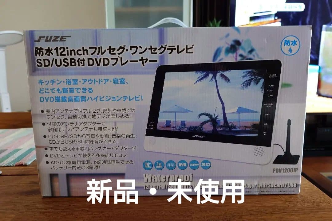 新品・未使用　防水 12インチ フルセグ SD USB付 DVDプレーヤー PDV1200IP 防水12icnhフルセグ・ワンセグテレビ SD/USB付ワンセグDVD