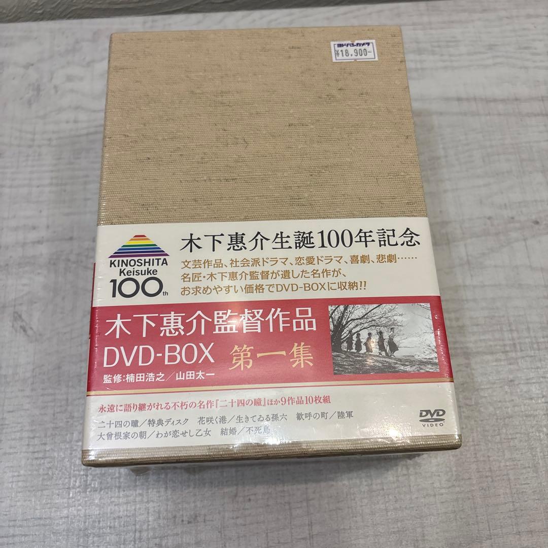 《新品未開封品》木下惠介（木下恵介） DVD-BOX 第一集〈10枚組〉