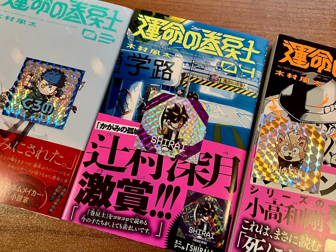 運命の巻戻士 1-7巻セット 初版 特典シール付 - メルカリ