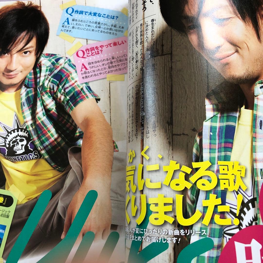 小学六年生 小六 三浦春馬さん ごくせん - メルカリ