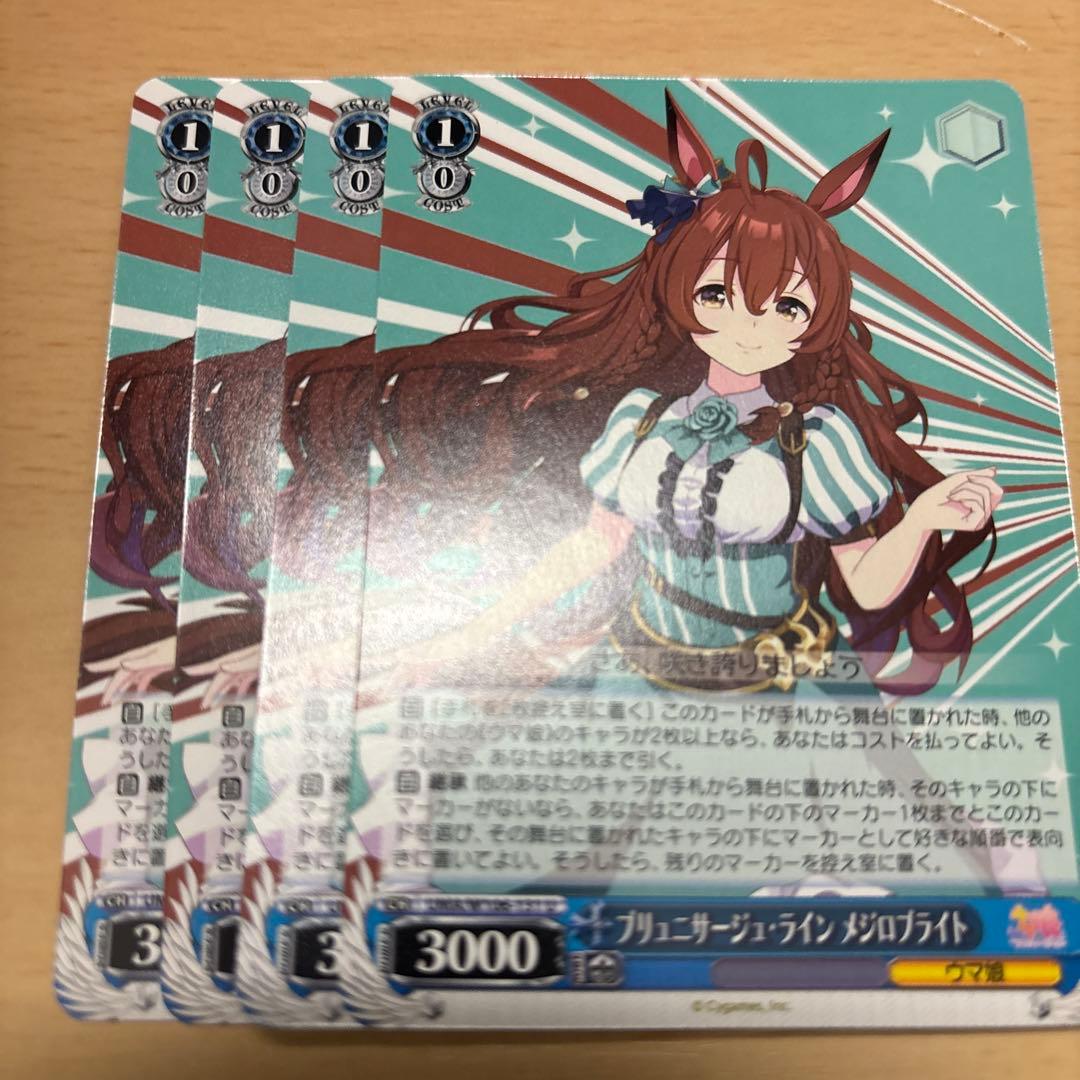 ブリュニサージュ・ライン メジロブライト 4枚 ヴァイス ウマ娘 - メルカリ