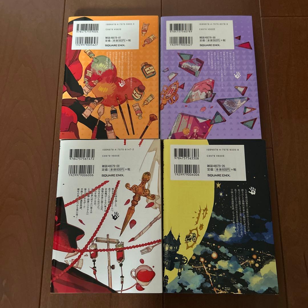 地縛少年花子くん0~19巻+放課後少年花子くん 【15巻特典、おまけ付き