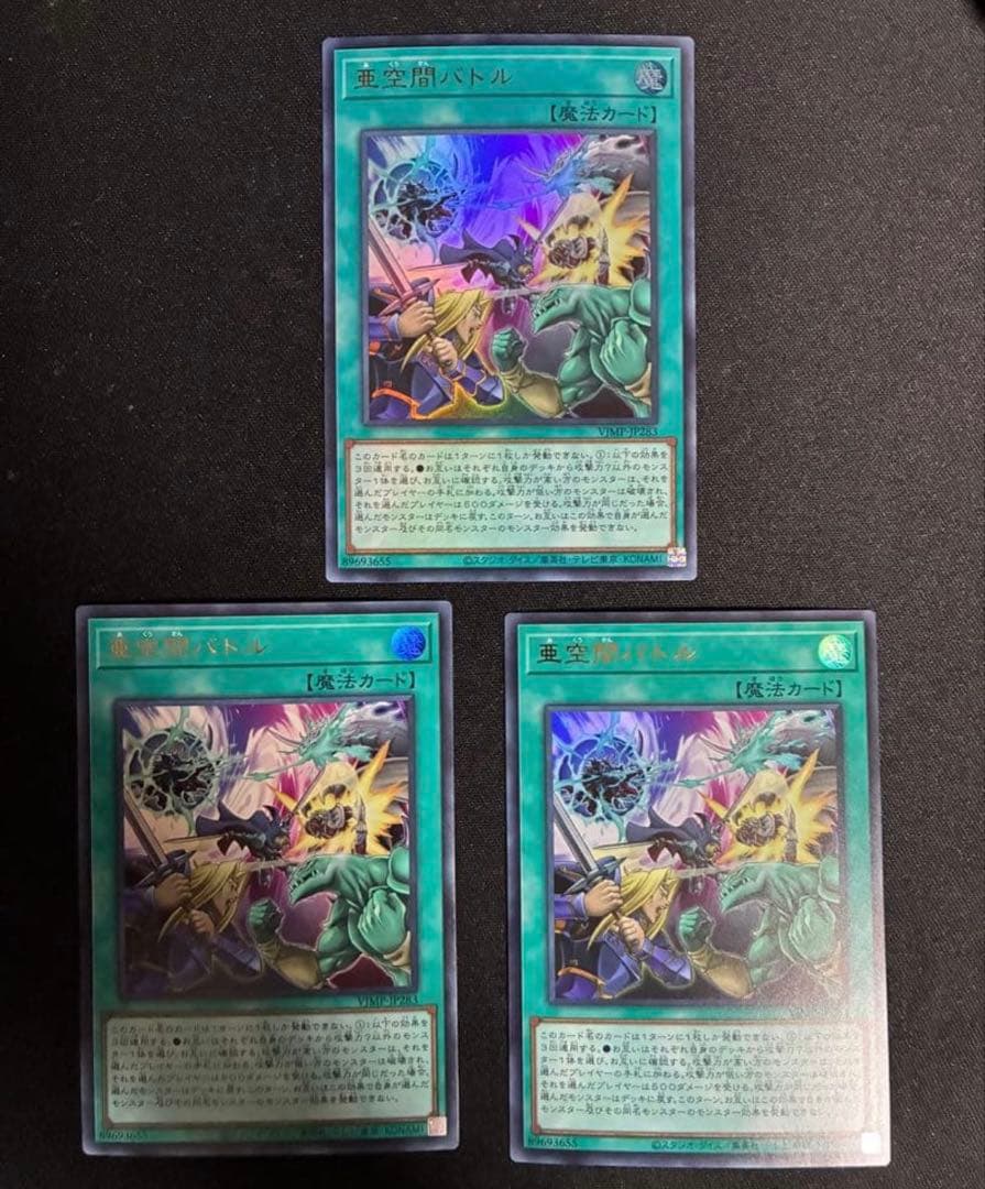 亜空間バトル VJMP JP283 ウルトラ 3枚 - メルカリ