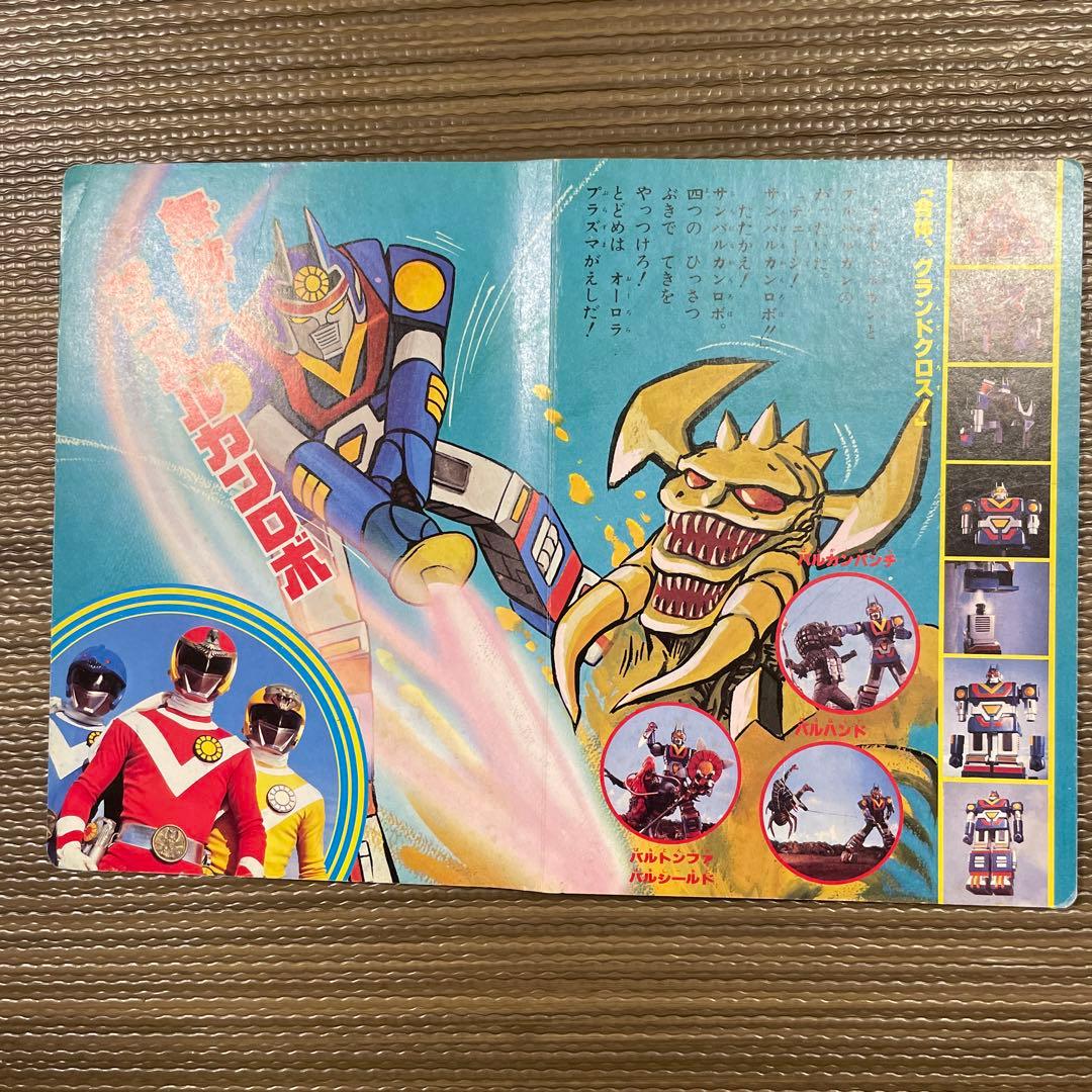 ジャンク品 【貴重】太陽戦隊 サンバルカン - メルカリ