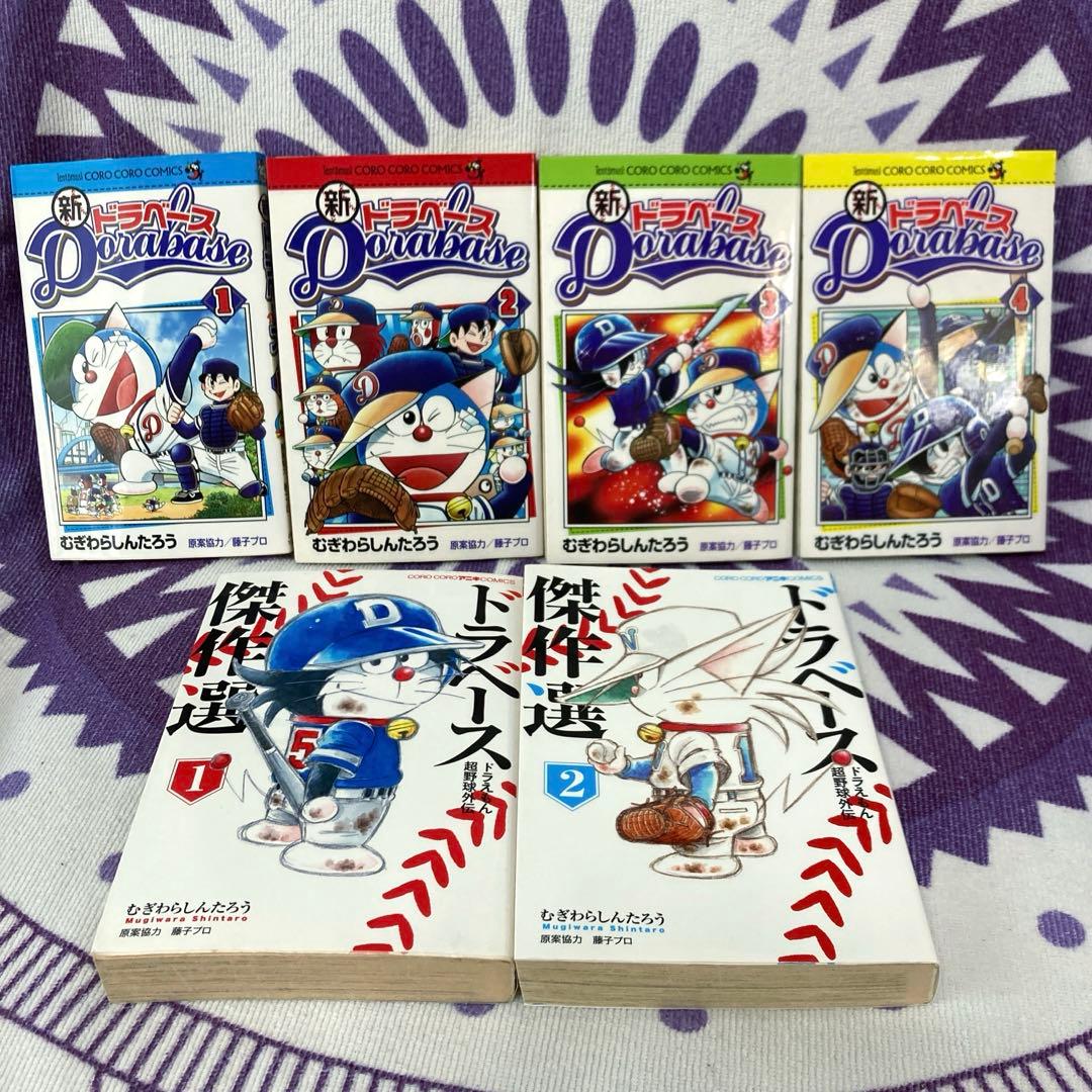 ドラベース / 新ドラベース / ドラベース傑作選 全巻セット - メルカリ
