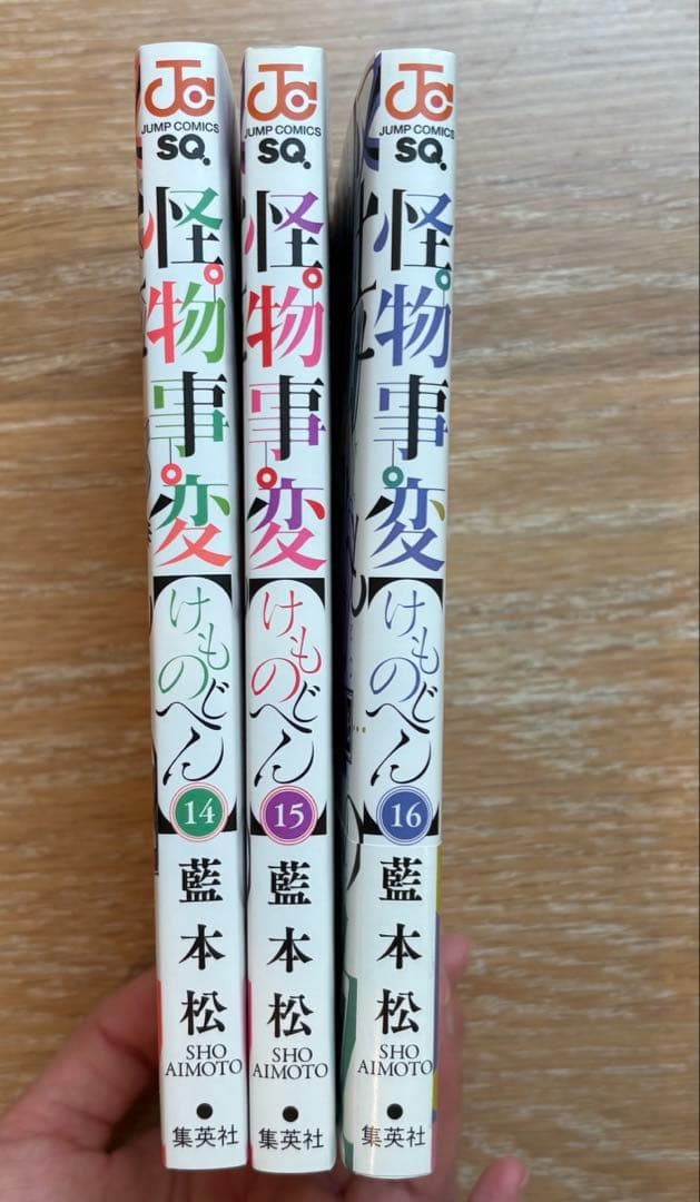 怪物事変 14巻 15巻 16巻 セット - メルカリ