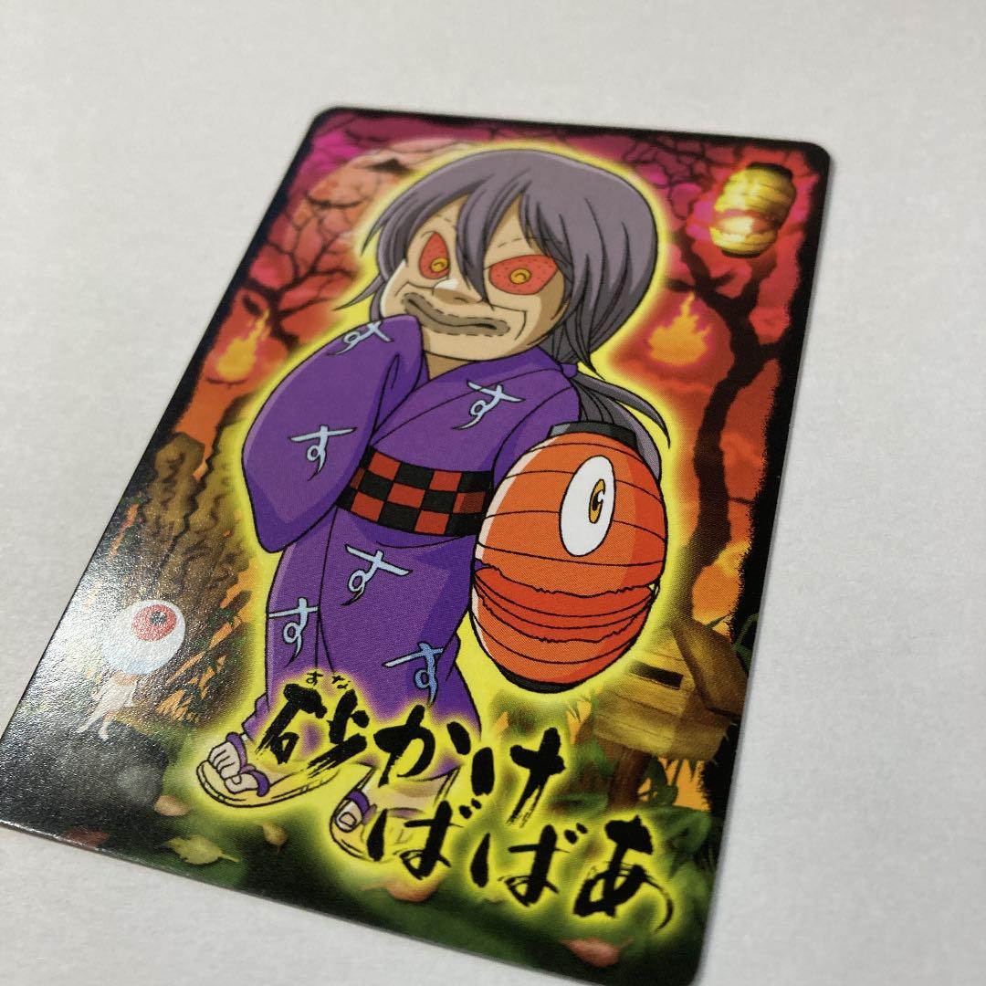 ゲゲゲの鬼太郎 5期 カード - メルカリ
