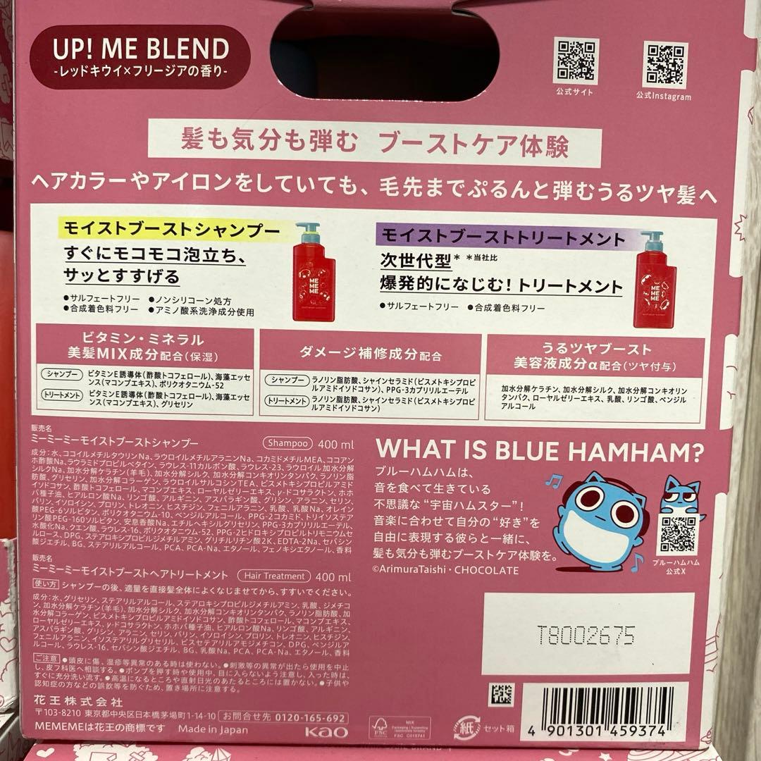 ブルーハムハム MEMEME シャンプートリートメントセット 限定デザイン