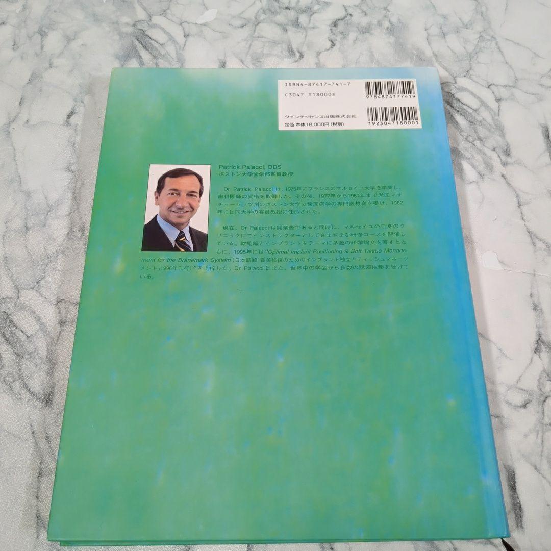 美品】インプラント審美歯科 : 軟組織と硬組織のマネージメント