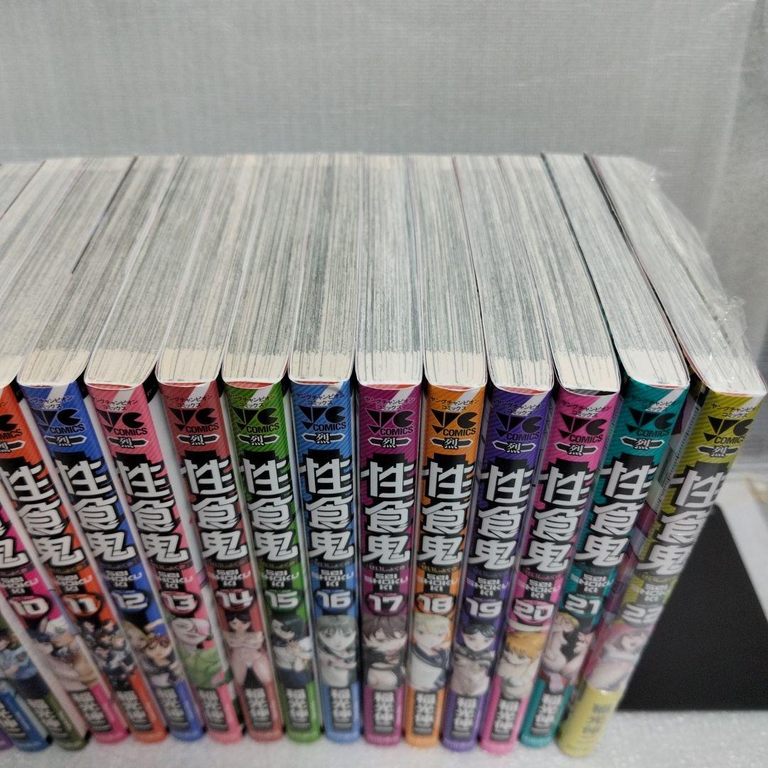 性食鬼 1-22 全巻セット
