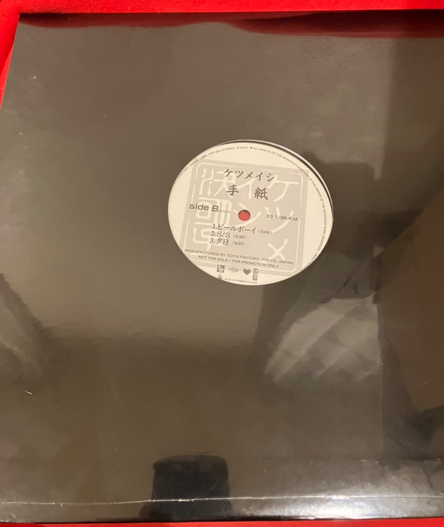 ケツメイシ　手紙　アナログ　プロモ　新品未使用未開封　シュリンク