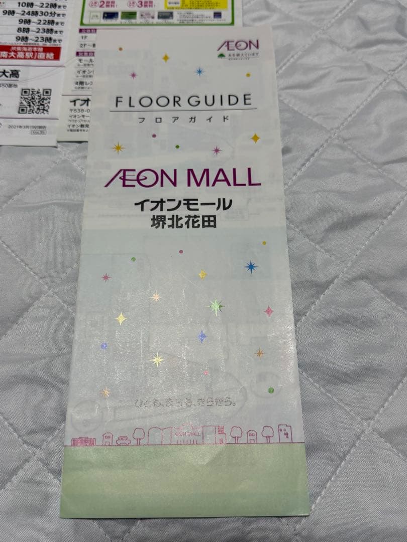 イオンモール フロアガイド フロアマップ 廃止済 - メルカリ