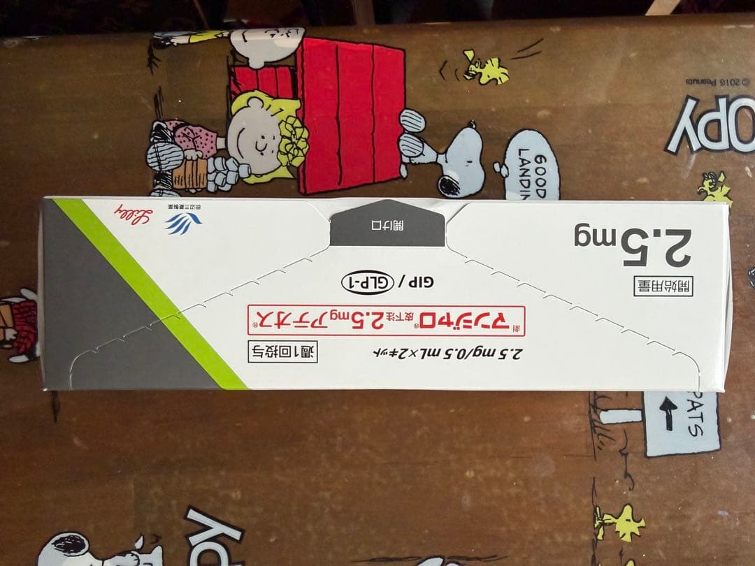 マンジロロ 2.5mg 0.5mL×2本