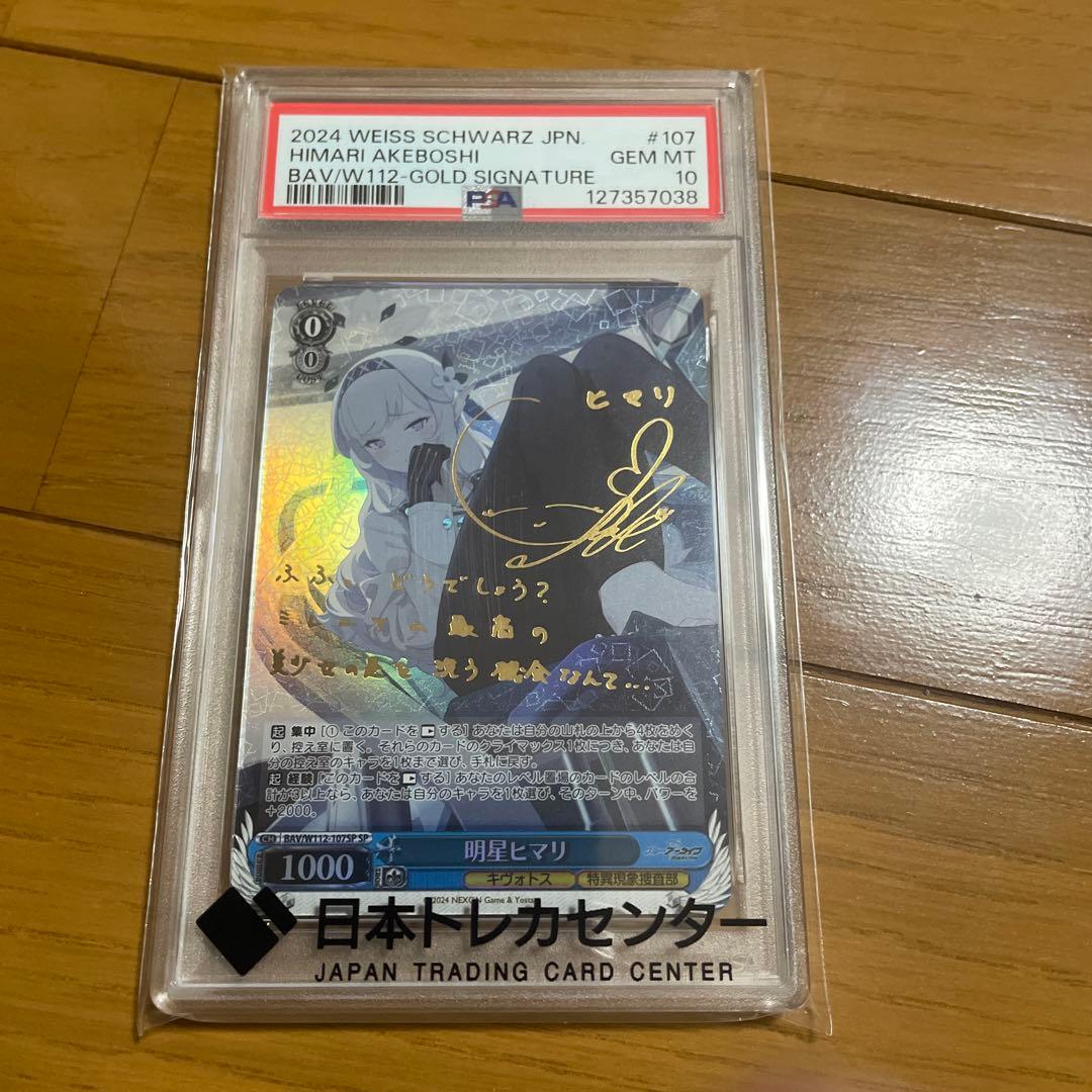 ヴァイス ブルーアーカイブ 明星ヒマリ SP PSA10 - メルカリ