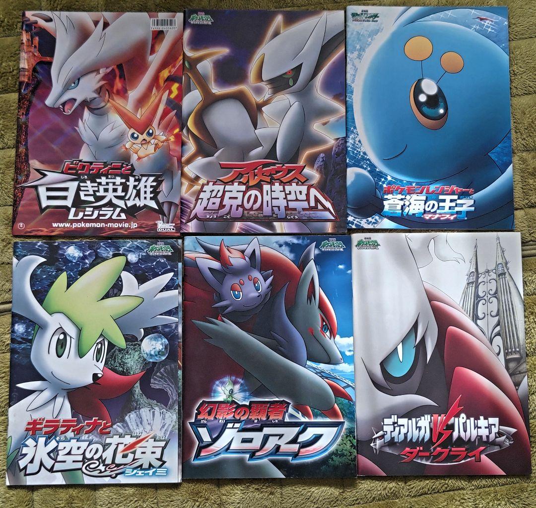 ポケモン 映画パンフレット 6冊セット - メルカリ