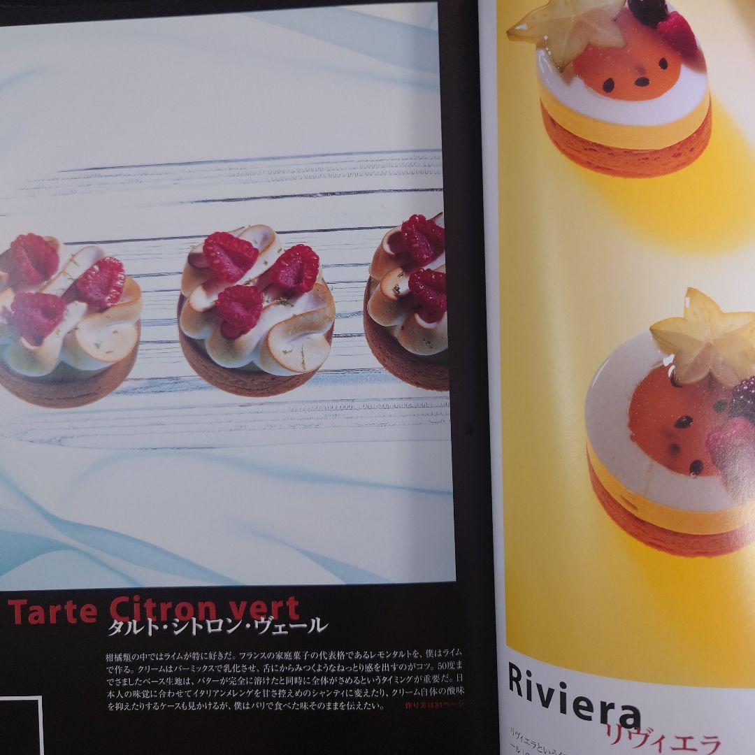 スーパーパティシエブック金子美明パリセヴェイユ パリ東京時差ゼロの