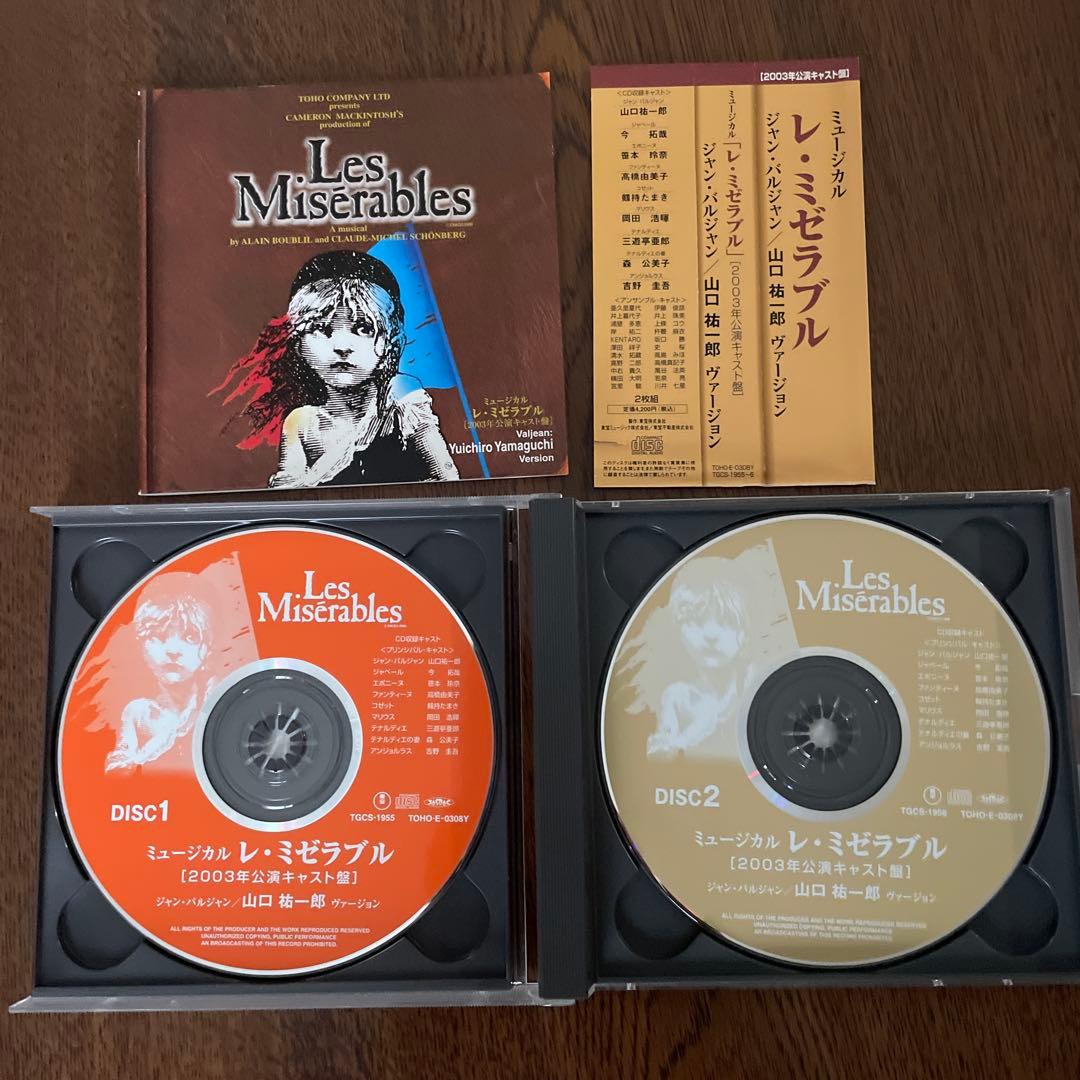 ミュージカル レ・ミゼラブル 2003年公演キャスト 山口祐一郎Ver. CD