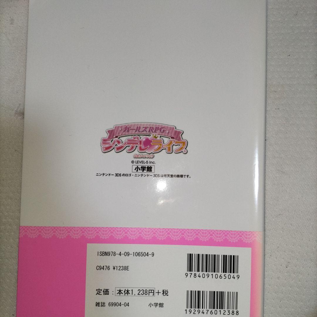 ガールズRPGシンデレライフ公式ガイドブック - メルカリ