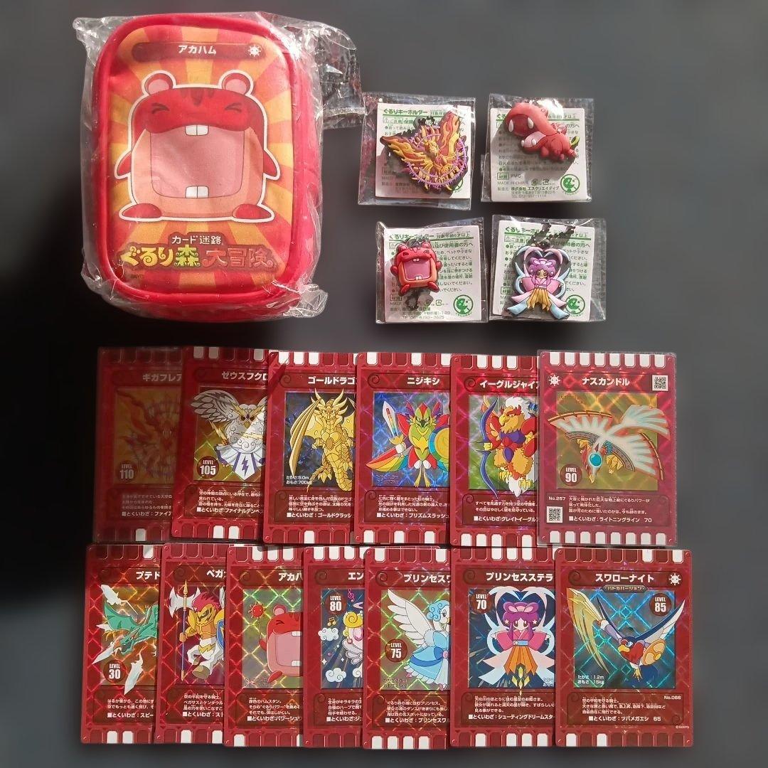 ぐるり森 ポーチ4個 キーホルダー13個 カード166枚 バラ売り可能