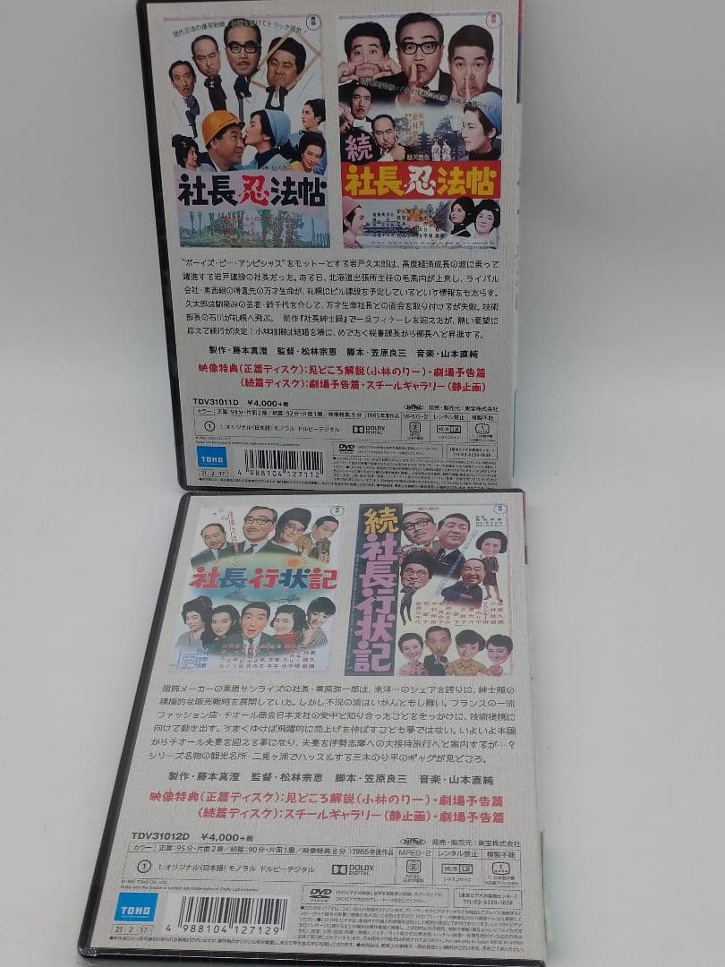 ★未開封品★　社長えんま帖 正・続('69東宝)〈2枚組〉などシリーズ6作品