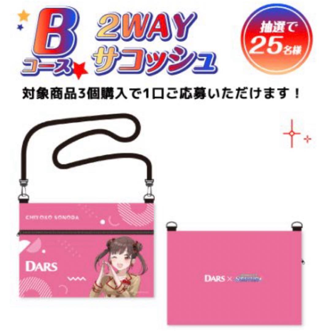 シャニマス×DARS コラボ】 2022 園田智代子 サコッシュ 抽選商品