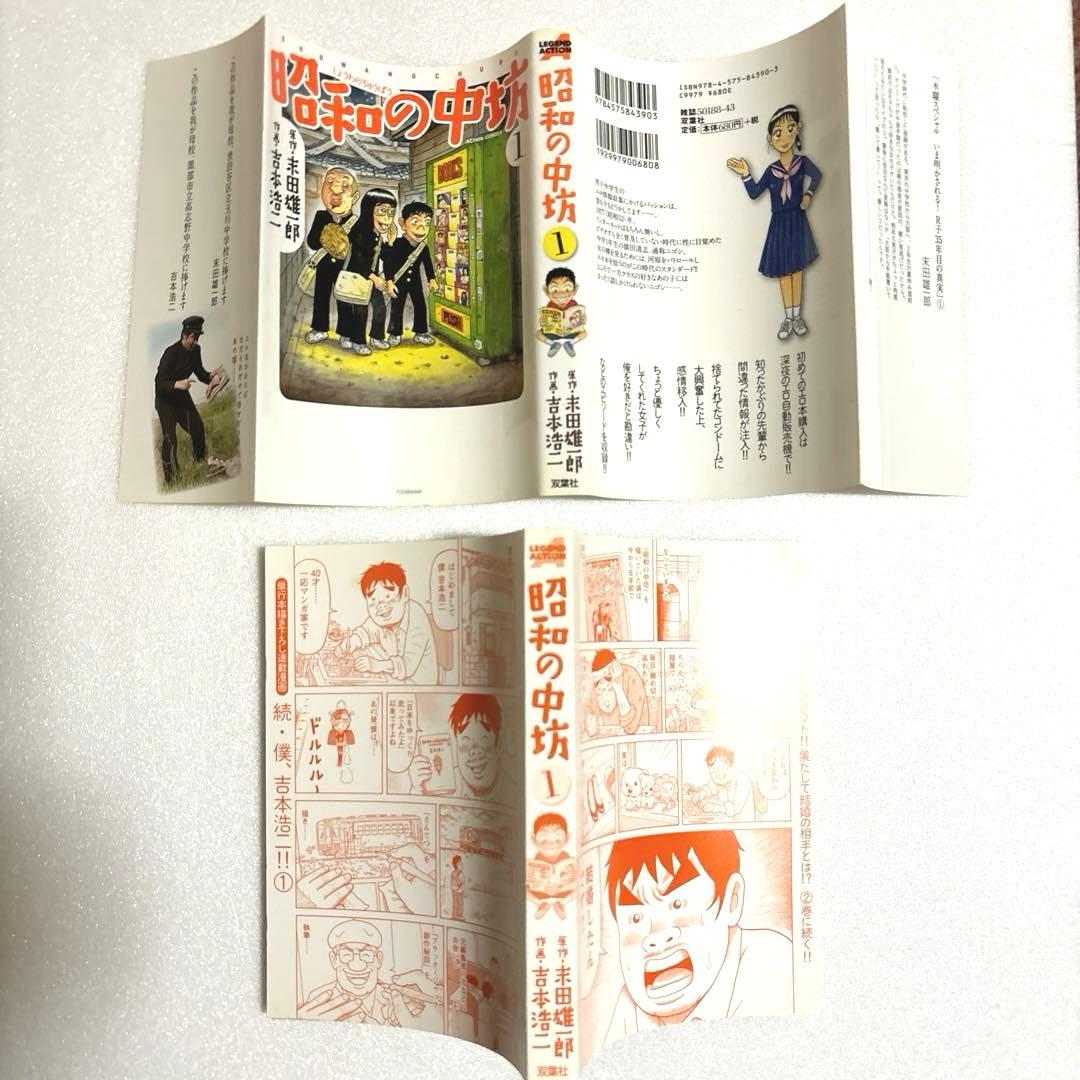 【双葉社】昭和の中坊全5巻+おれたちのラブ・ウォーズ全2巻(続編)セット