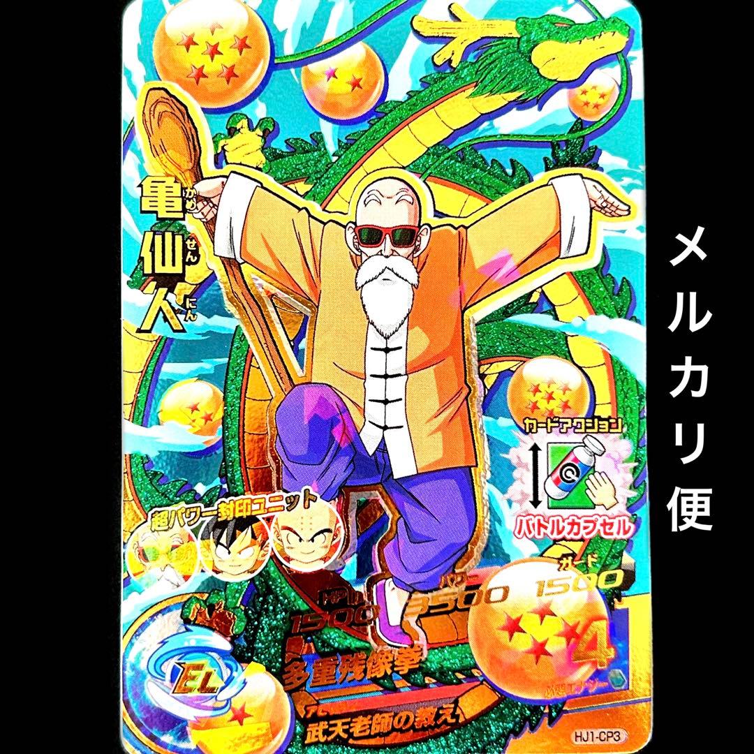 ⭐️スーパードラゴンボールヒーローズ 亀仙人 HJ1-CP3 - メルカリ